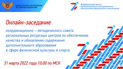 ​31 марта 2022 года в 10.00 состоялось установочное заседание Координационно – методического совета РРЦ