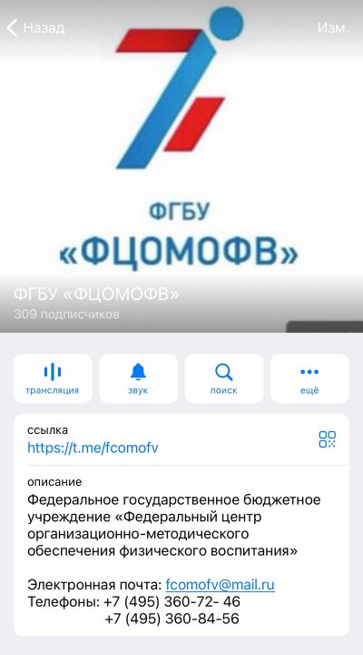 Телеграмм-канал ФГБУ «ФЦОМОФВ»