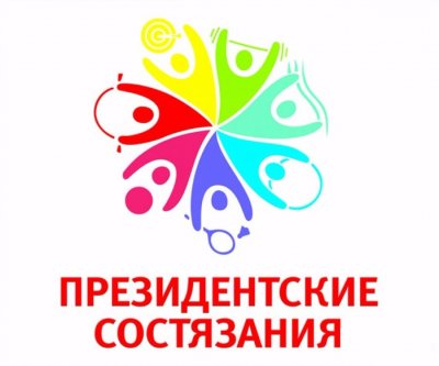 В сентябре 2019 года пройдут финальные этапы Всероссийских спортивных соревнований школьников «Президентские состязания» 2018/2019 учебного года
