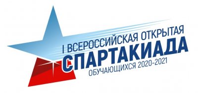 ​В городе Орёл с 15 по 19 сентября 2021 года пройдёт всероссийский этап Спартакиады