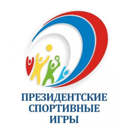 Завершился всероссийский этап Президентских спортивных игр